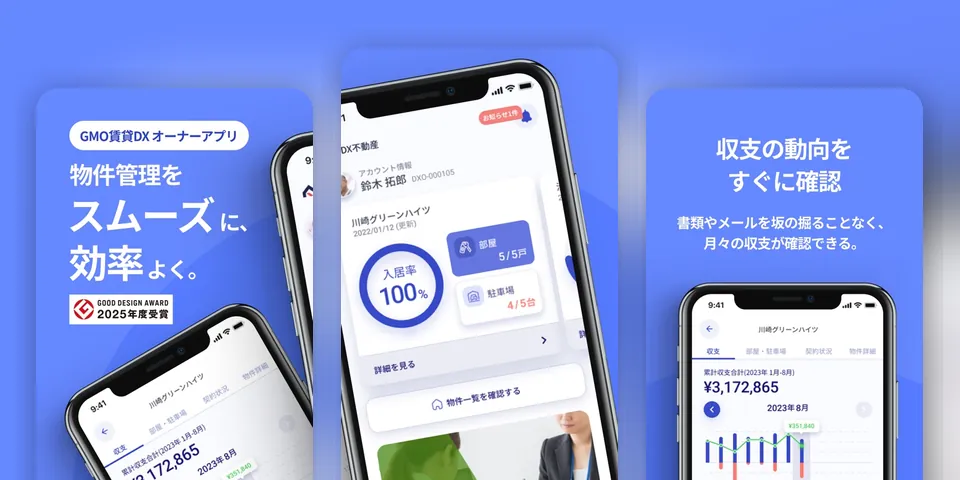 GMO Rental DX — Owners app screenshots