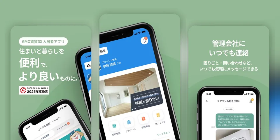 GMO Rental DX — Residents app screenshots